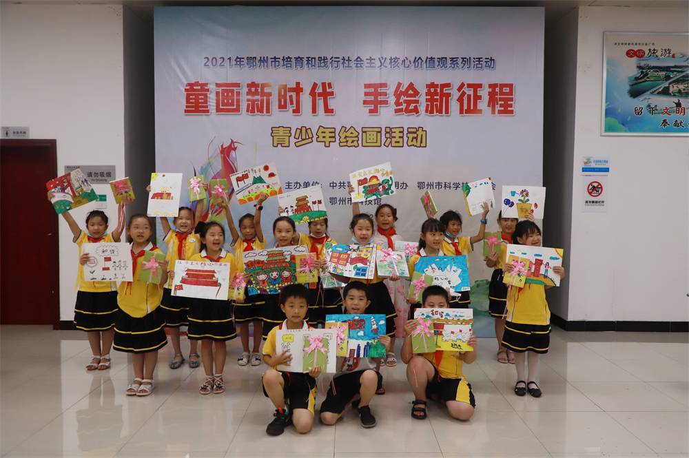 2021年7月9日鄂州市科協(xié)組織新民街?zhù)P凰校區學(xué)生在鄂州市科技館開(kāi)展社會(huì )主義核心價(jià)值觀(guān)系列活動(dòng)，圖為開(kāi)展的童畫(huà)新時(shí)代手繪新征程繪畫(huà)活動(dòng)，孩子們展示作品.jpg