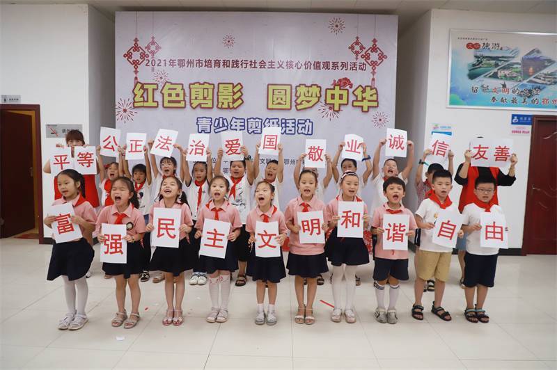 2021年7月10日，鄂州市科協(xié)組織落駕坪小學(xué)學(xué)生在鄂州市科技館開(kāi)展社會(huì )主義核心價(jià)值觀(guān)系列活動(dòng)，圖為開(kāi)展的紅色剪影圓夢(mèng)中華剪紙活動(dòng)，同學(xué)們最后一起展示作品2.jpg
