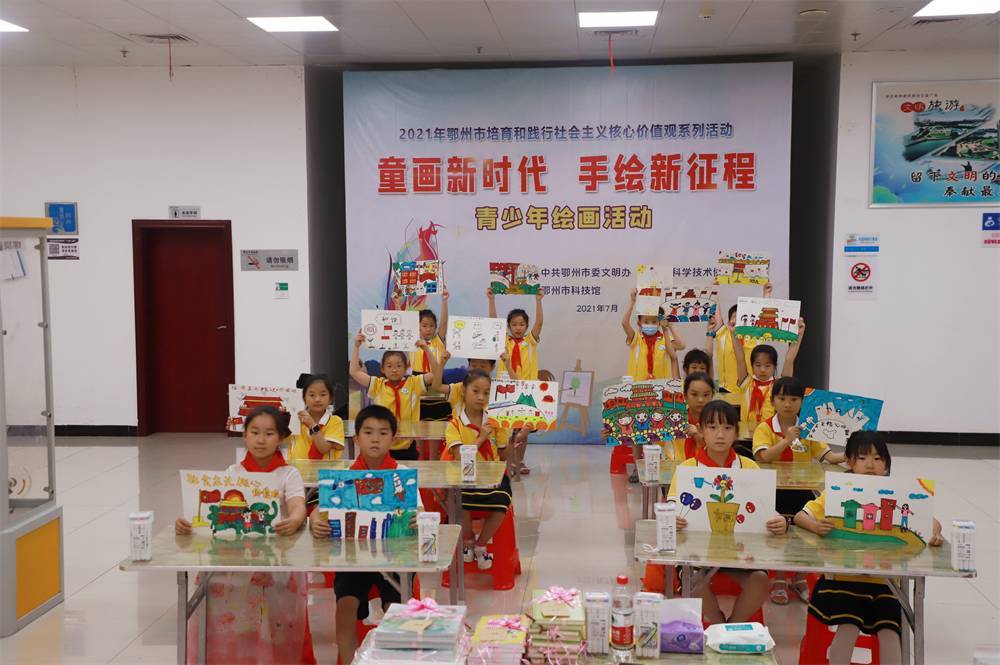 2021年7月9日鄂州市科協(xié)組織新民街?zhù)P凰校區學(xué)生在鄂州市科技館開(kāi)展社會(huì )主義核心價(jià)值觀(guān)系列活動(dòng)，圖為開(kāi)展的童畫(huà)新時(shí)代手繪新征程繪畫(huà)活動(dòng)，孩子們展示自己的作品2.jpg